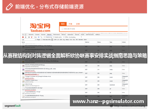 从赛程结构到对阵逻辑全面解析欧协联赛事安排实战指南思路与策略