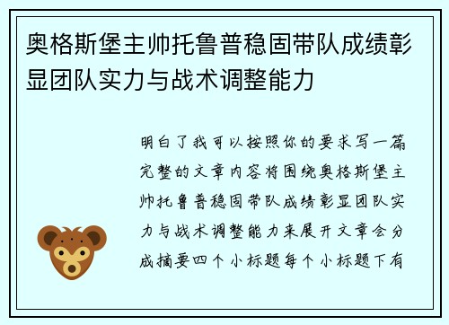 奥格斯堡主帅托鲁普稳固带队成绩彰显团队实力与战术调整能力