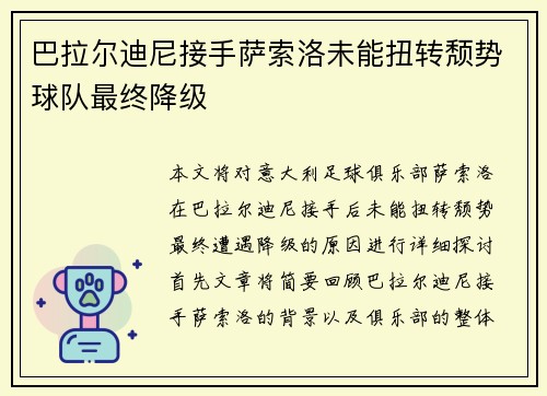 巴拉尔迪尼接手萨索洛未能扭转颓势球队最终降级