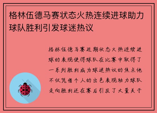 格林伍德马赛状态火热连续进球助力球队胜利引发球迷热议
